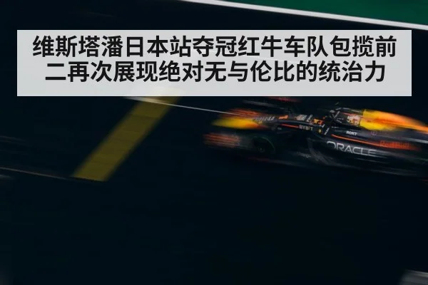 Red Bull Racing F1