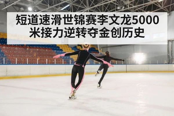 ice skating race